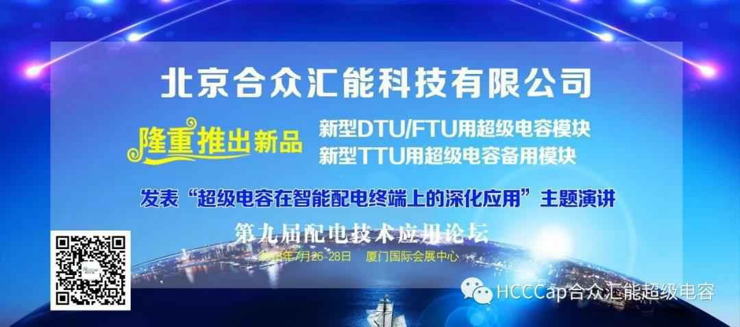 leyu乐鱼web登录入口-leyu(中国)受邀参加第九届配电自动化技术应用论坛，将发表“超级电容在智能配电终端上的深化应用”主题演讲